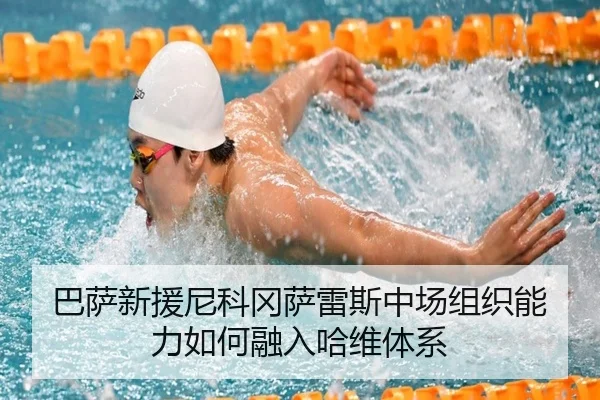 ba-sa-xin-yuan-ni-ke-gang-sa-lei-si-zhong-chang-zu-zhi-neng-li-ru-he-rong-ru-ha-wei-ti-xi-3-410.jpg
