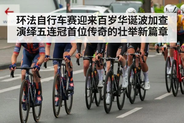 cycling race peloton